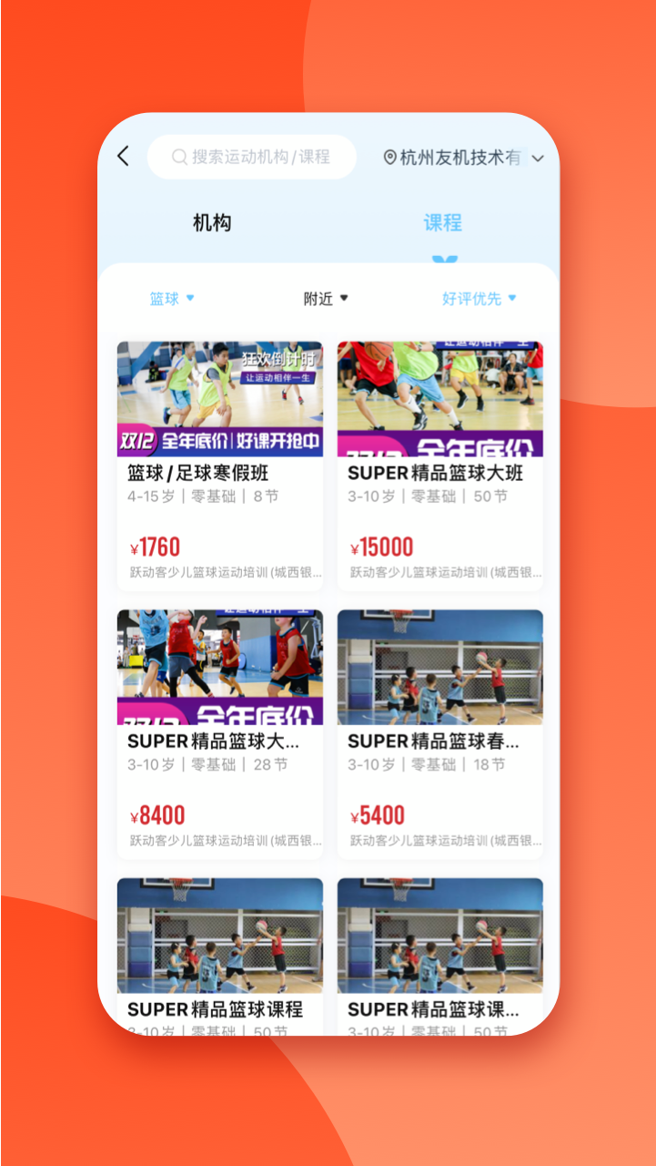 少儿篮球帮  v0.0.1图3