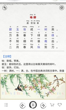 小学必背古诗词80首朗读版下载安装  v3.9图2