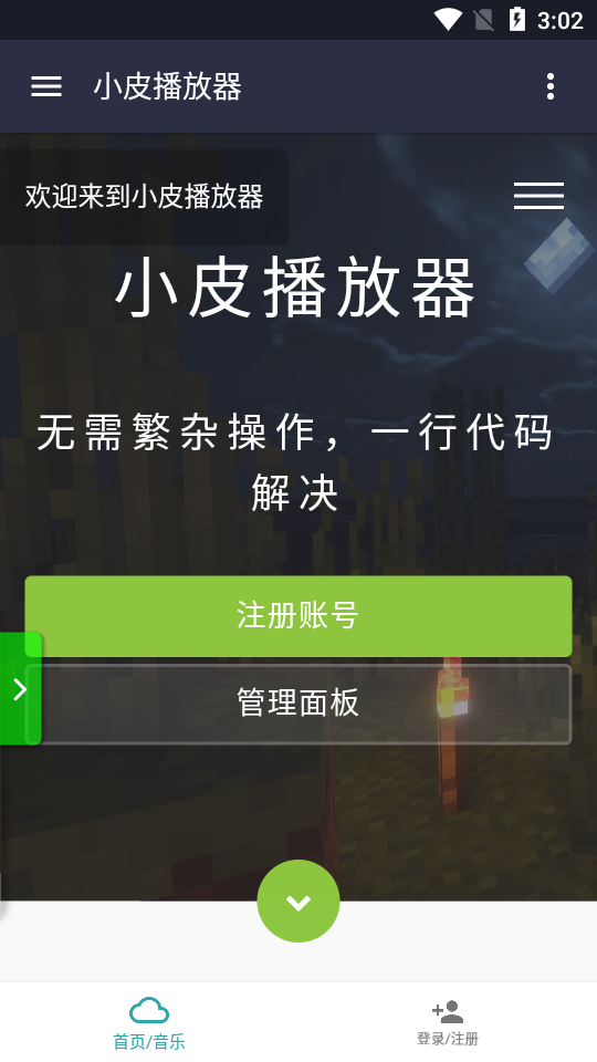 小皮播放器app