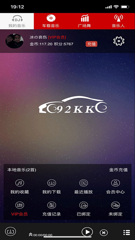 嗨瑶音乐网APP下载安装  v2.0.4图2