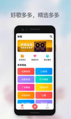 好歌多多app下载安装官网最新版苹果版  v1.0.0图2