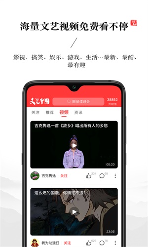 文艺中国2024  v1.0.0图3