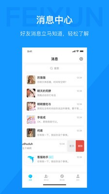 飞讯im下载  v1.0.0图2