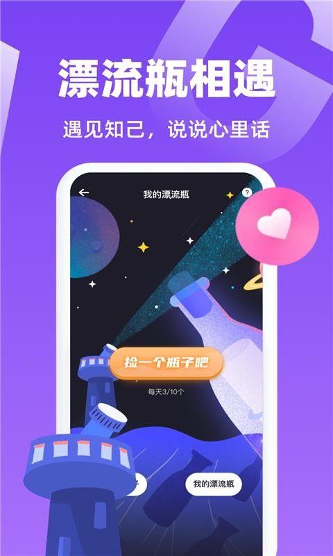 唯一聊天软件下载安卓免费  v1.0图3