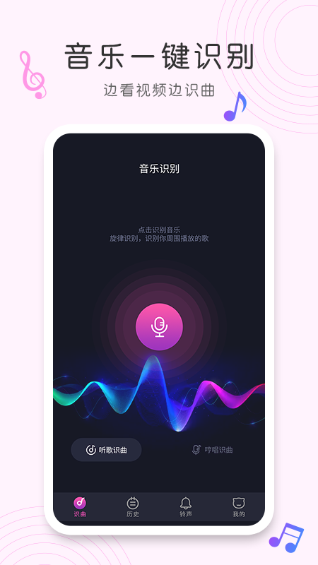 歌曲识别最新版本下载免费软件安装  v1.0.0图3