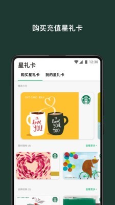 星巴克中国app下载安卓苹果版安装  v7.16.0图5