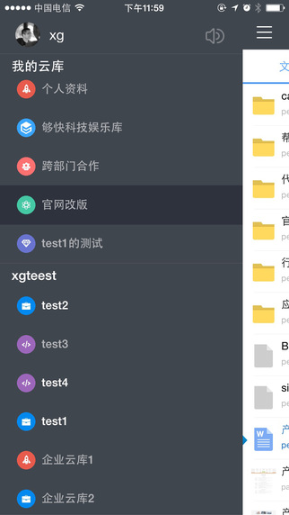 够快云库最新版  v5.1.6.30010图4