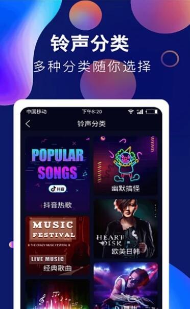 趣味酷彩铃声免费版下载苹果手机  v1.0.2图2