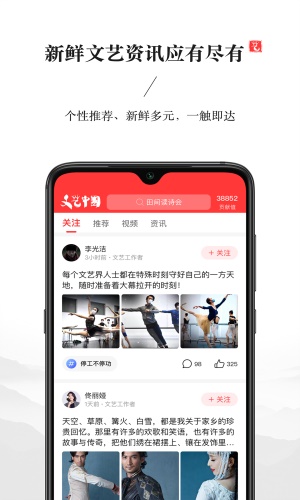 文艺中国2024  v1.0.0图2