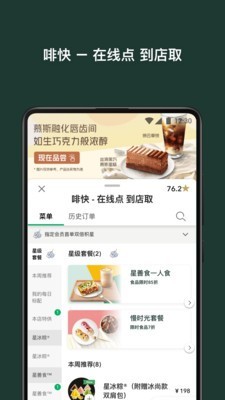 星巴克中国app下载安卓苹果版安装  v7.16.0图2