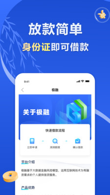 极融借款app下载苹果版安装  v9.0.95图2