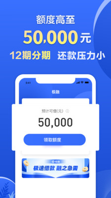 极融贷款app下载安装官网  v9.0.95图4