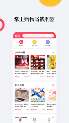 比价购物助手下载安装苹果手机app  v1.4.6图3