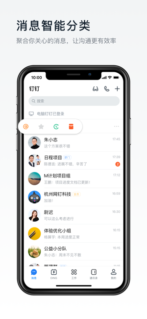 钉钉健康码app  v5.1.8图4