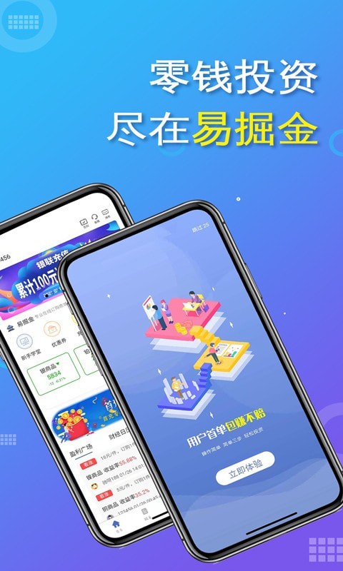 易掘金app最新版下载安装苹果手机  v1.4.4.102图3