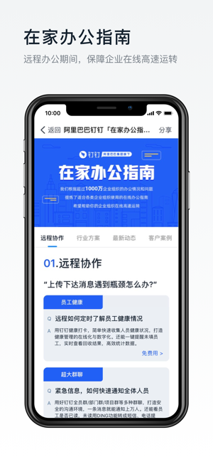 钉钉健康码app  v5.1.8图2