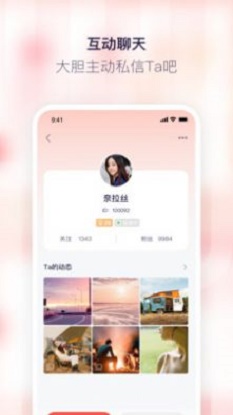 红刻交友免费版下载安装  v1.0.0图3