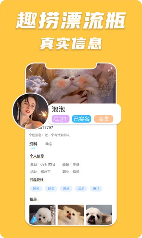 趣捞漂流瓶app