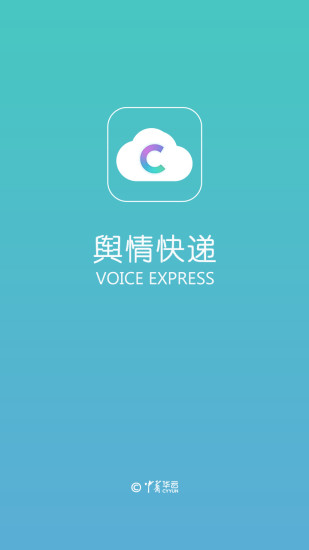 舆情快递免费版下载  v3.3.9图2