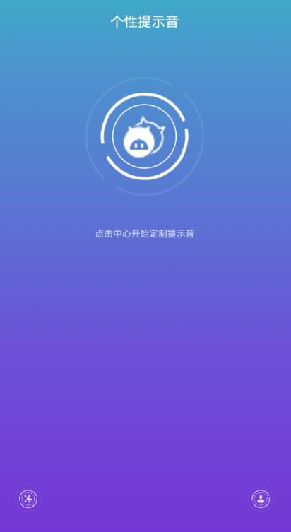 个性提示音