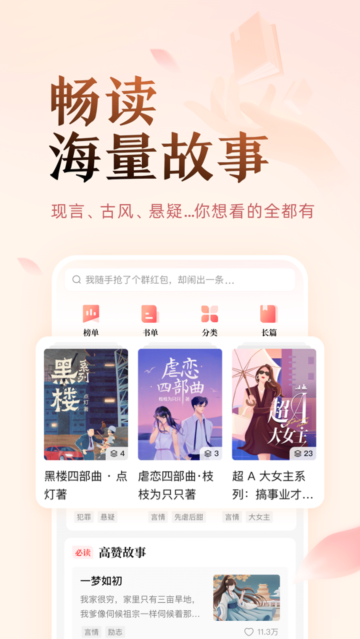 盐言小说app免费版  v1.21图3