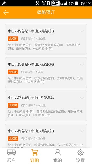 如约巴士  v1.0.2.1图5