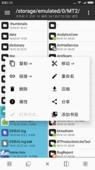 mt管理器破解版VIP  v2.4.2图2