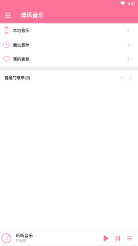 清风音乐下载免费