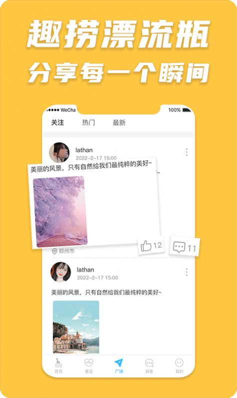 趣捞漂流瓶app  v1.0.4图3