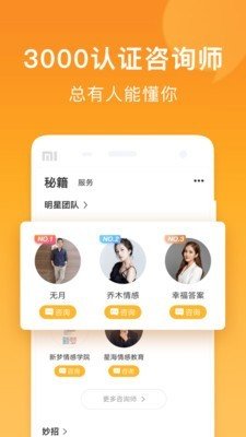 小鹿情感app  v1.0.0图1