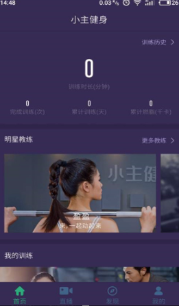 小主健身  v1.0图2