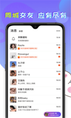 趣聊天交友2024  v1.0图2