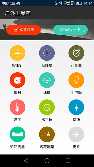 户外工具箱  v4.0.1图4