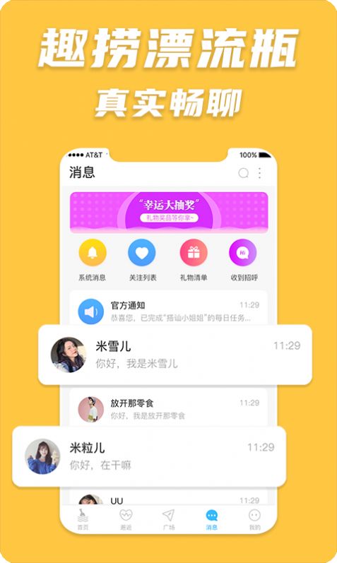 趣捞漂流瓶app  v1.0.4图2