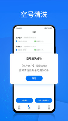 电销帮app下载安卓手机版安装  v1.4.2图3