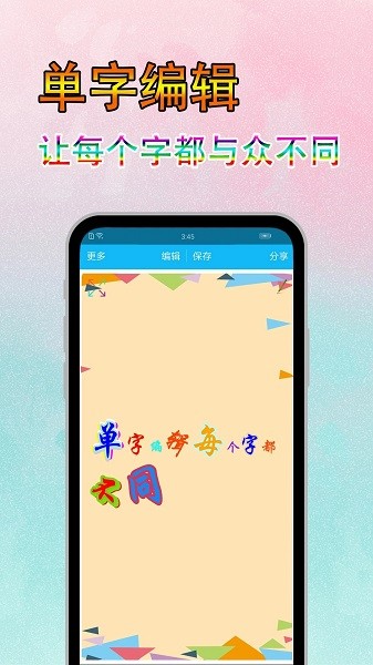 字体美图秀  v7.3.9图1