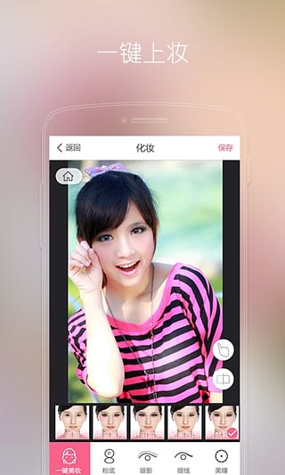 美人妆照相机  v4.0.1图2