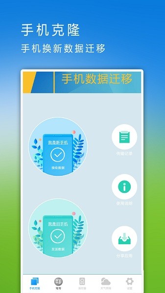 互传同步助手  v1.7图1