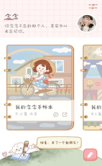 念念手帐下载安装app  v1.0.0图3