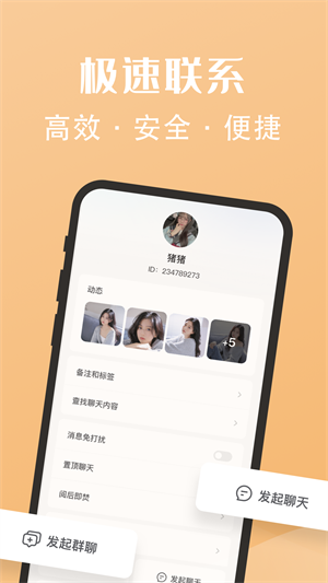 密语社交app  v1.3图3