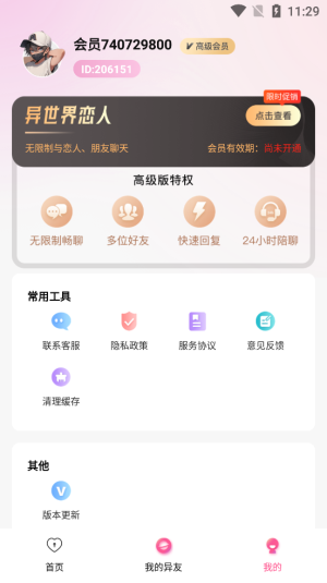 异世界恋人软件下载安装免费  v1.2.1图2