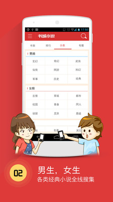 书城小说旧版本  v4.1图1