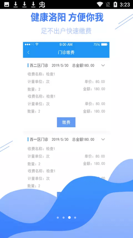 健康洛阳  v3.0.7图3