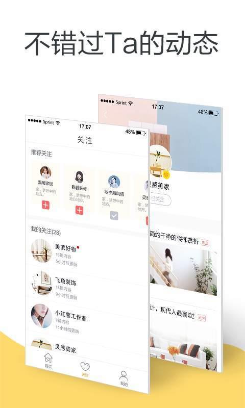 装好家  v1.3.6图3