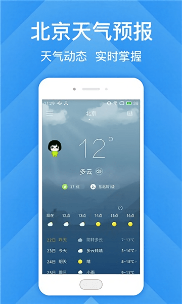 北京天气预报  v1.0.0图3