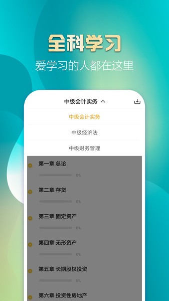 中级会计亿题库  v2.8.7图3