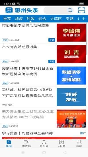 惠州头条免费版下载最新版官网手机  v3.0.5图2