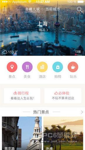 美团旅行  v1.7图2