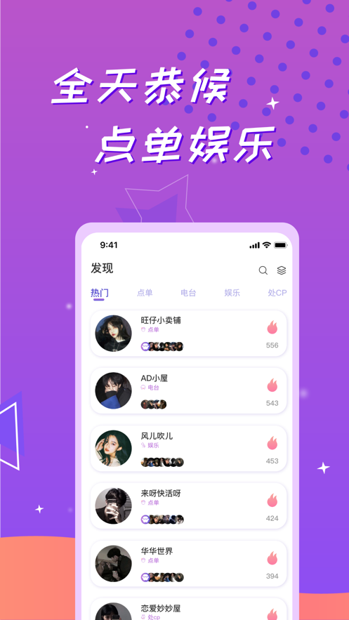 会玩语音最新版下载安装苹果  v1.0图2