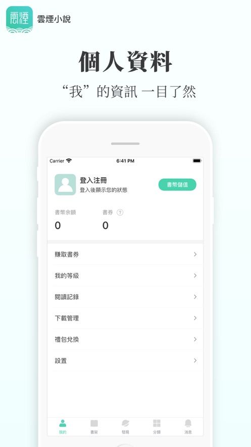 云烟小说安卓版下载安装免费  v5.2.1图3